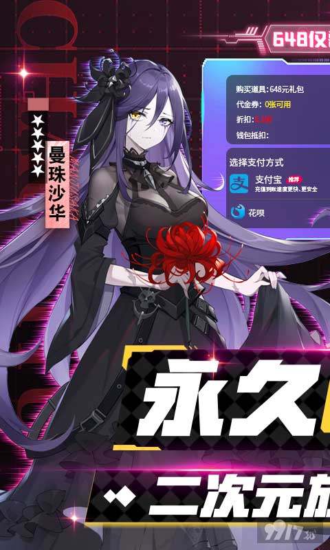 超次元女神0.1折版-超次元女神破解版无限内购下载