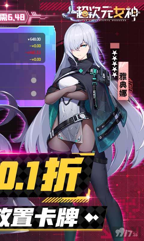 超次元女神0.1折版-超次元女神破解版无限内购下载