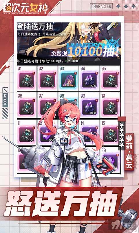 超次元女神无限内购破解版下载-超次元女神无限钻石修改器
