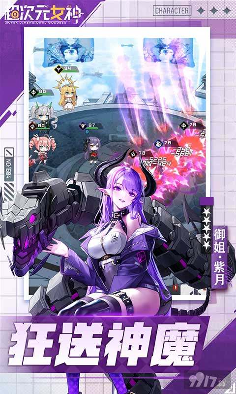 超次元女神0.1折版-超次元女神破解版无限内购下载