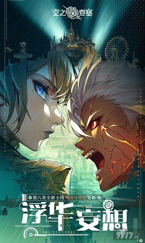 空之要塞启航无限钻石资源-空之要塞启航无限gm资源破解版下载