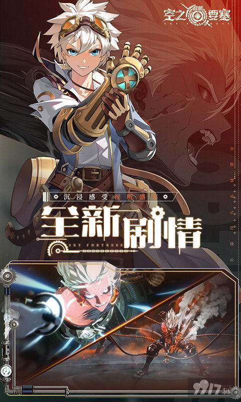 空之要塞启航破解版无需实名-空之要塞启航无限钻石金币版下载