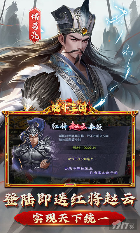 魂斗三国真正破解版手游下载-魂斗三国满v福利版