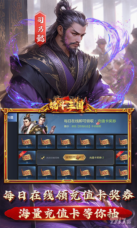 魂斗三国真正破解版手游下载-魂斗三国满v福利版