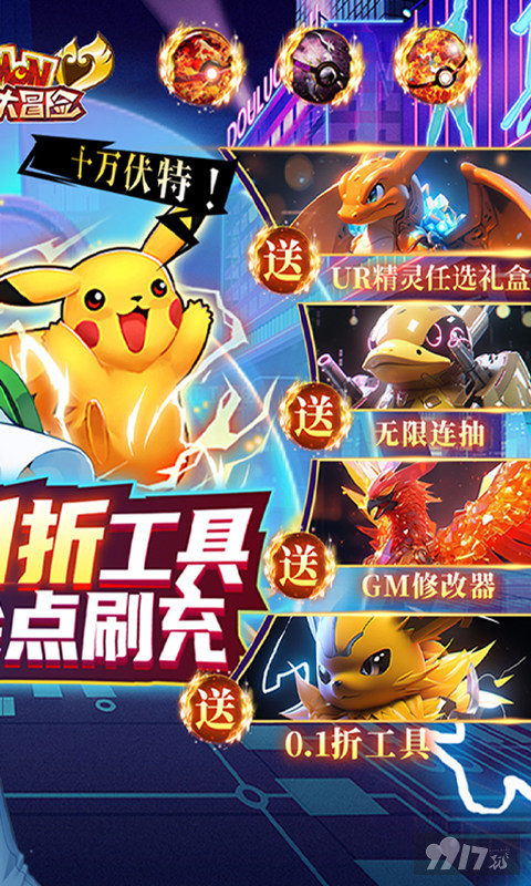 口袋大冒险mega进化破解版-口袋大冒险宝可梦手游下载