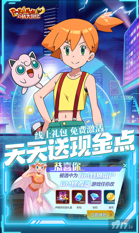 口袋大冒险-送现金点无限充图片 4