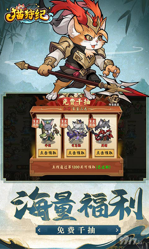 猫狩纪-0.1折百倍返利版图片 1