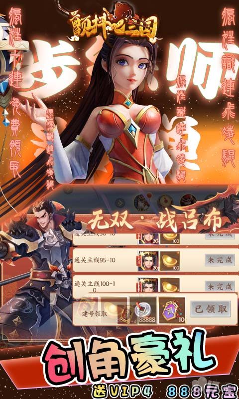 颤抖吧三国-无双战将0.1折图片 1
