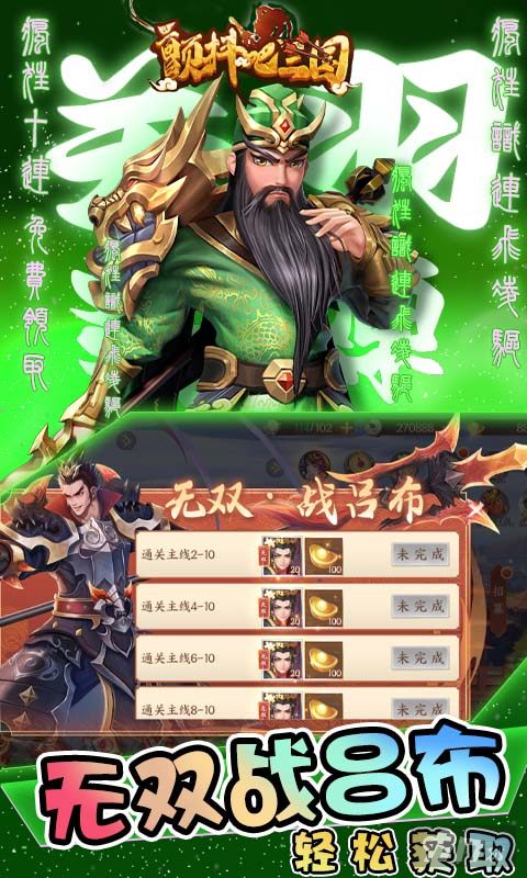 颤抖吧三国手游2024兑换码-颤抖吧三国最新破解版下载