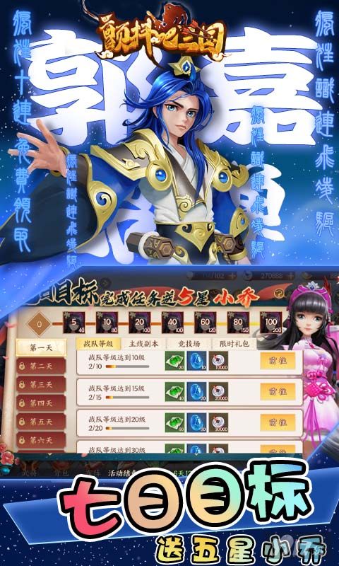 颤抖吧三国真正破解版内购-颤抖吧三国bt版折相思下载