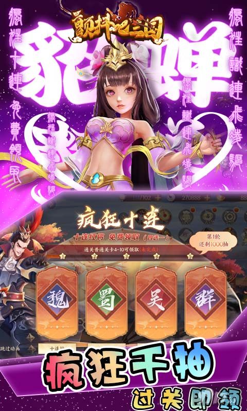 颤抖吧三国手游2024兑换码-颤抖吧三国最新破解版下载