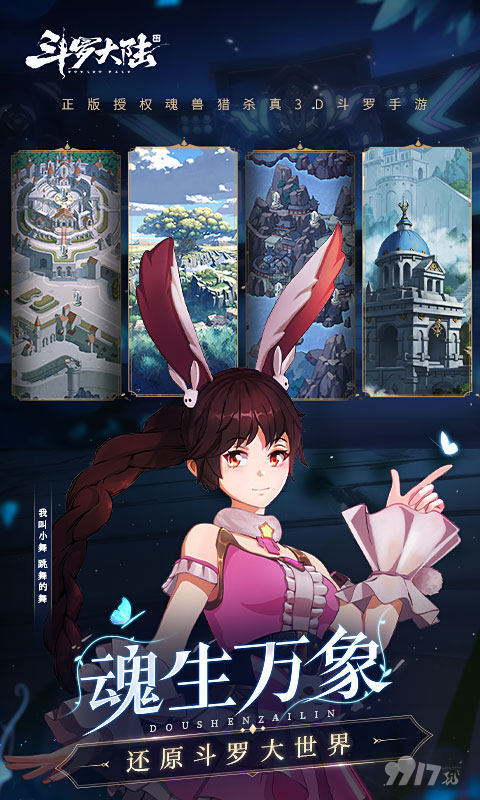 斗罗大陆斗神再临变态版内部号申请 新手进阶与资源分享