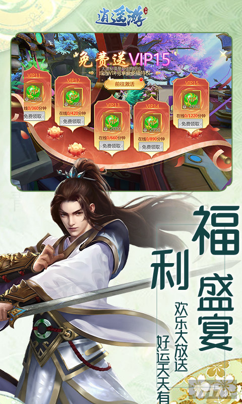 逍遥游修真破解版无限钻石-逍遥游手游免内购版下载