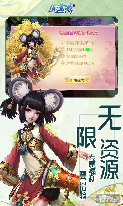 逍遥游修真破解版无限钻石-逍遥游手游免内购版下载