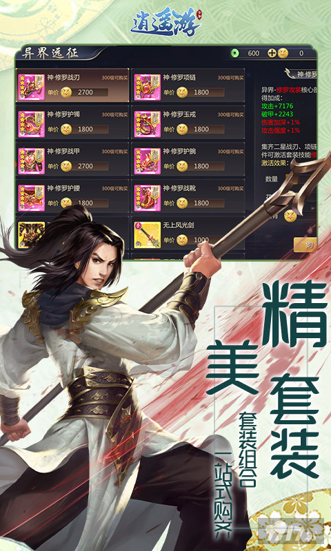 逍遥游修真破解版无限钻石-逍遥游手游免内购版下载