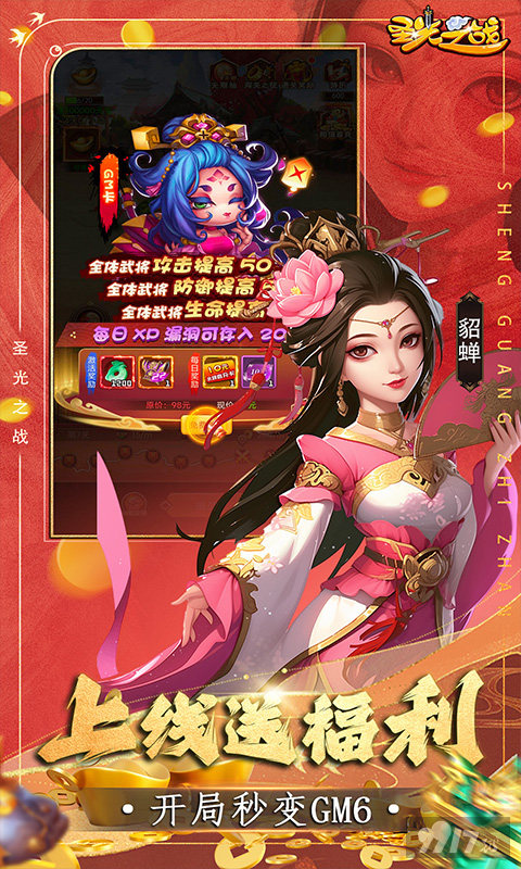 圣光之战金手指破解版手游下载-圣光之战无限内购版