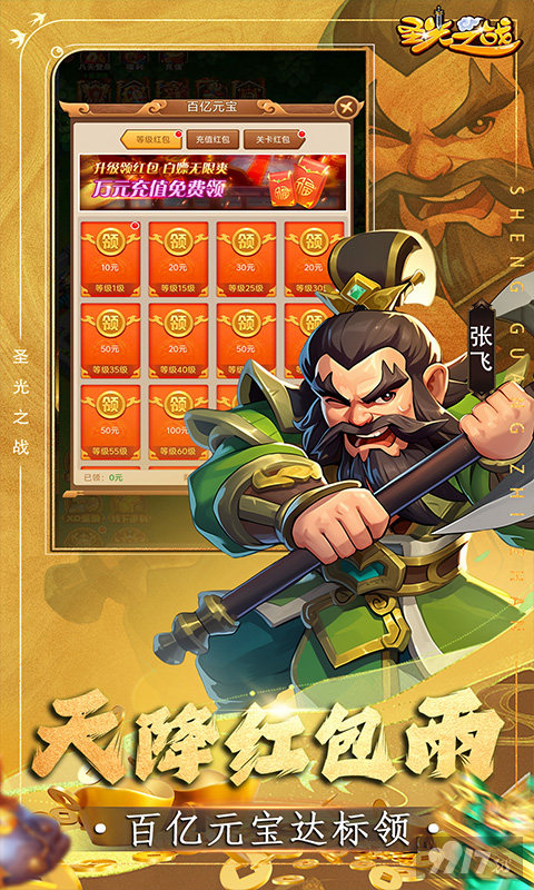 圣光之战金手指破解版手游下载-圣光之战无限内购版