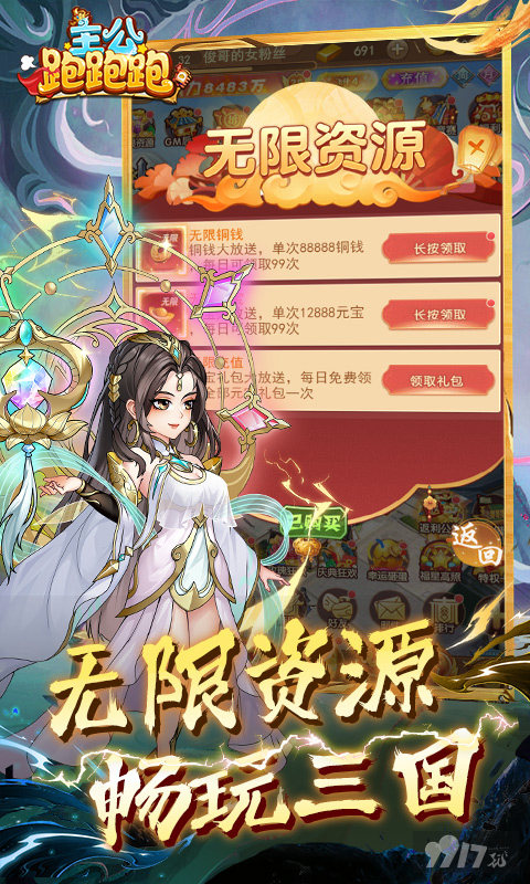 主公跑跑跑兑换码内部号哪里有 主公跑跑跑托号有内购