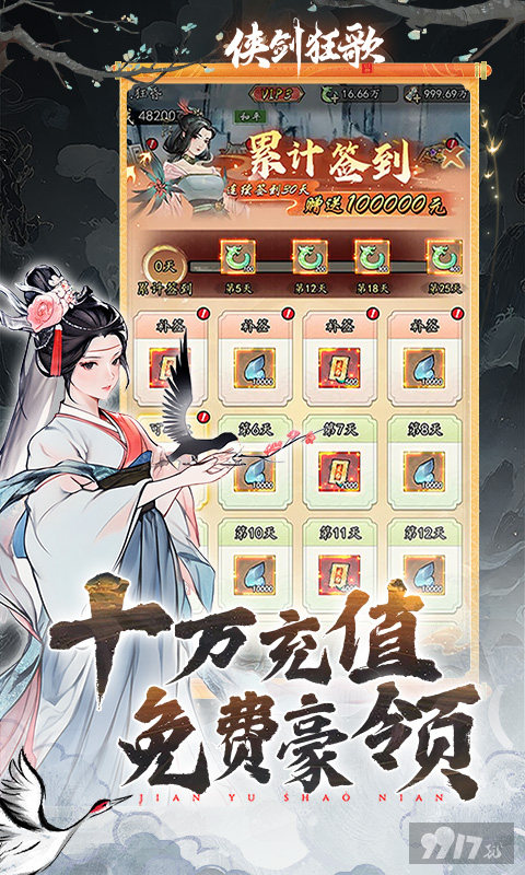 免费豪领《侠剑狂歌-0.1折鬼谷八荒》多日累充