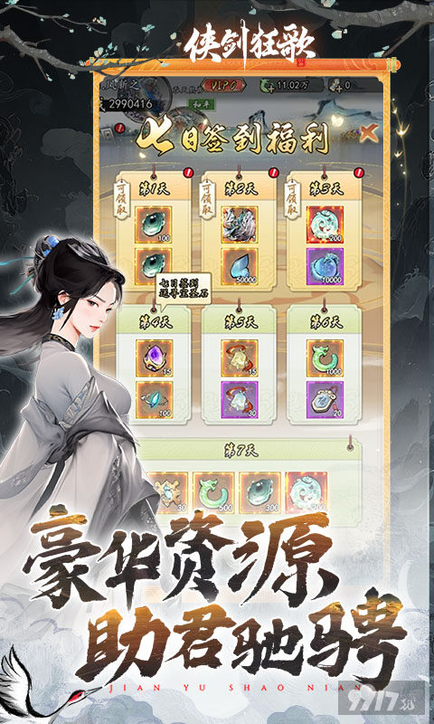 免费豪领《侠剑狂歌-0.1折鬼谷八荒》多日累充