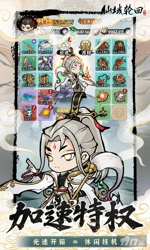 仙域轮回破解版开宝箱所有人物-仙域轮回0.1折下载