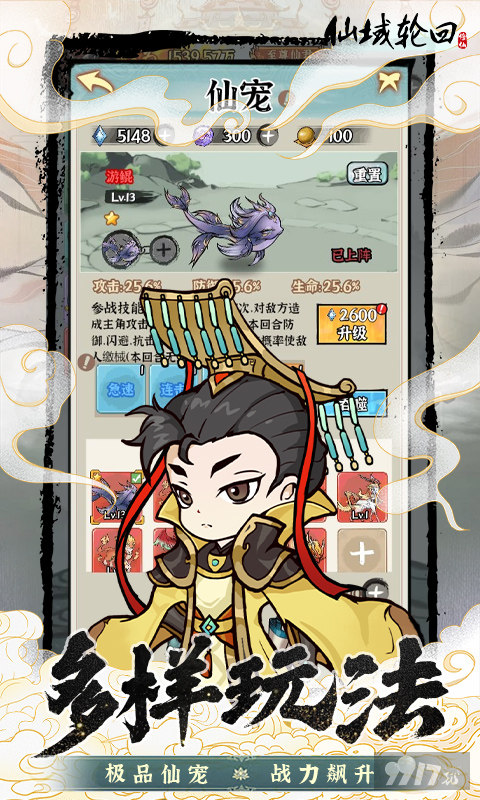 仙域轮回破解版无限内购版下载-仙域轮回仙宠全破解