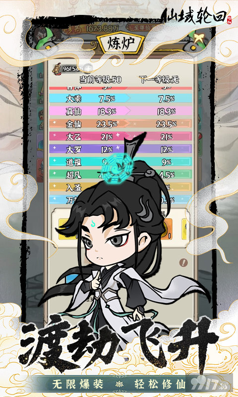 仙域轮回破解版开宝箱所有人物-仙域轮回0.1折下载
