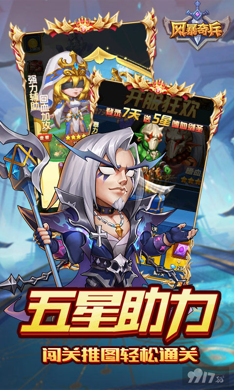 风暴奇兵gm无限抽加速-风暴奇兵无限钻石金币版下载
