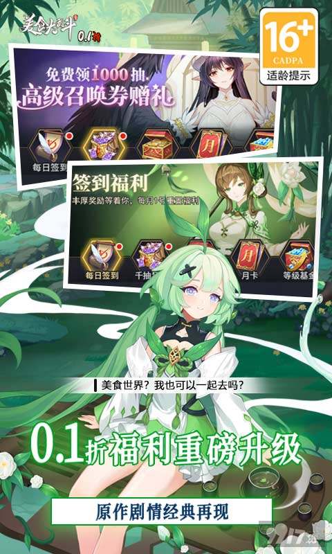 美食大乱斗0.1折-美食大乱斗破解版折相思下载