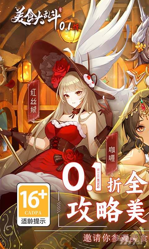 美食大乱斗内购版无限钻石-美食大乱斗无限免费资源下载