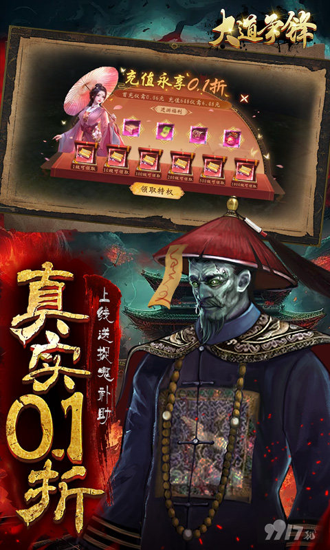 大道争锋破解版无删减-大道争锋无限内购版下载