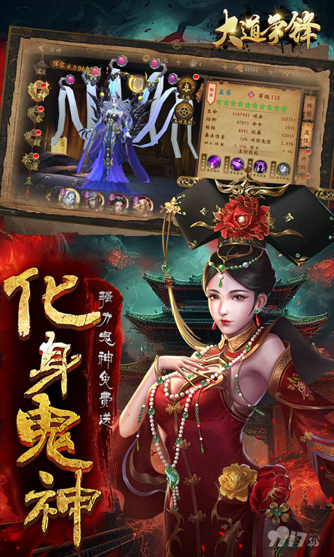 大道争锋破解版无删减-大道争锋无限内购版下载