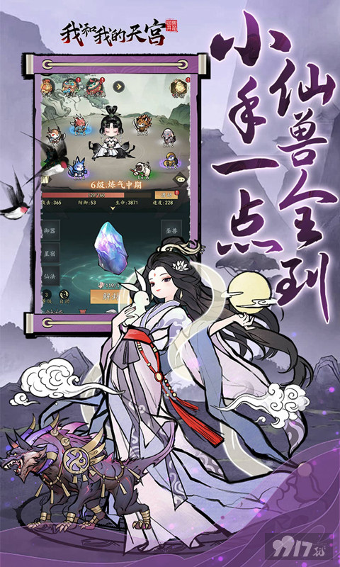 我和我的天宫免费充值版-我和我的天宫内置mod菜单下载