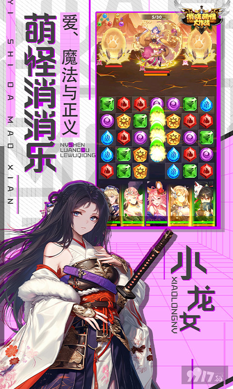 消除萌怪大作战破解版无限钻石-消除萌怪大作战0.1折内购版下载