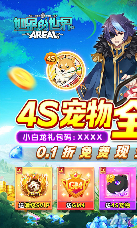 如果的世界无限钻石破解版-如果的世界内置0.1折作弊菜单下载