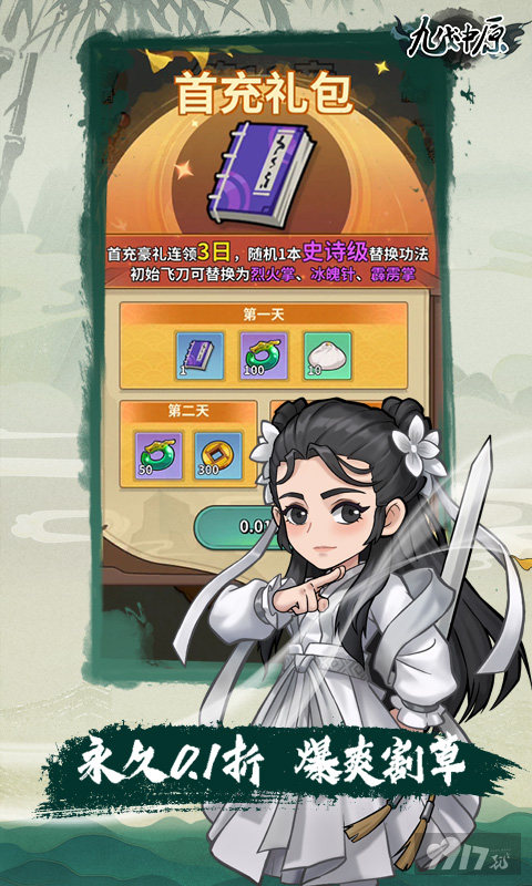 九伐中原内购破解版-九伐中原破解版无限钻石满vip下载