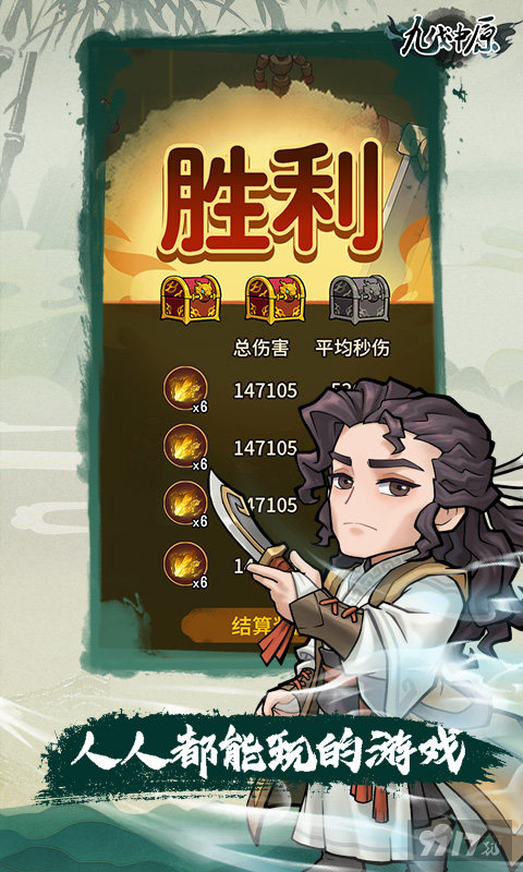 九伐中原内购破解版-九伐中原破解版无限钻石满vip下载