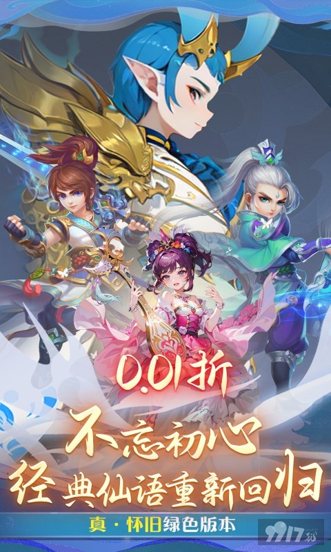 仙语奇缘-怀旧0.01折图片 1