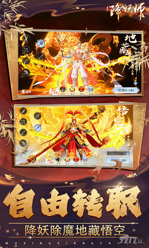 五行降妖师满v内购版下载-五行降妖师内置修改器