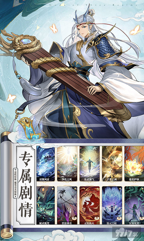 春秋封神0.1折辅助破解版下载-春秋封神无限元宝版