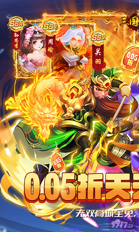 三国跑跑内购破解版-三国跑跑bt满v版下载