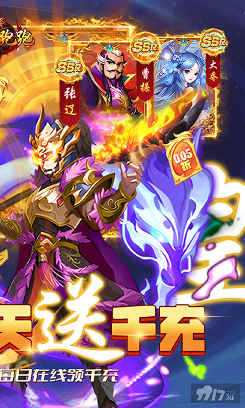 三国跑跑内购破解版-三国跑跑bt满v版下载