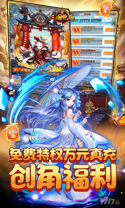 三国跑跑内购破解版-三国跑跑bt满v版下载