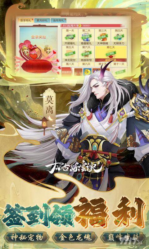 太古妖皇诀0.1折福利版手游下载-太古妖皇诀真正破解版