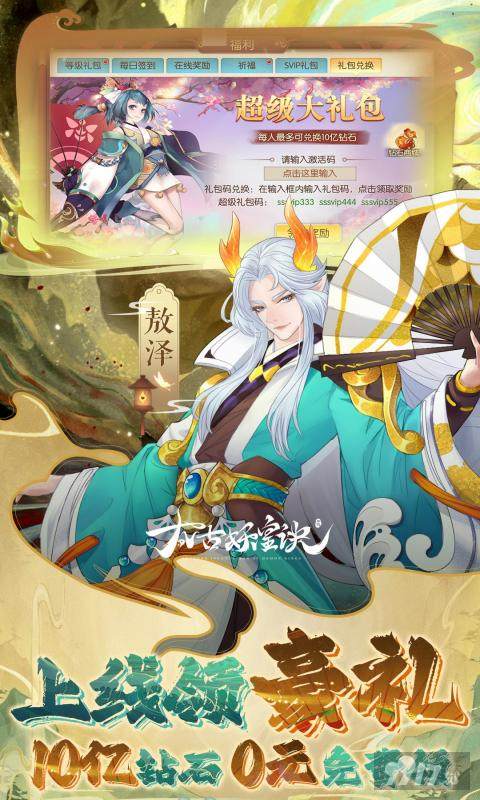 太古妖皇诀0.1折福利版手游下载-太古妖皇诀真正破解版