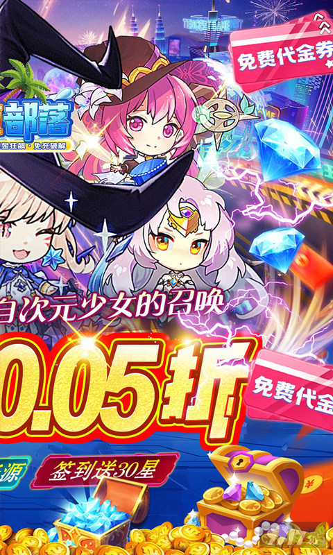 永恒部落0.05折手游-永恒部落破解版无限钻石下载