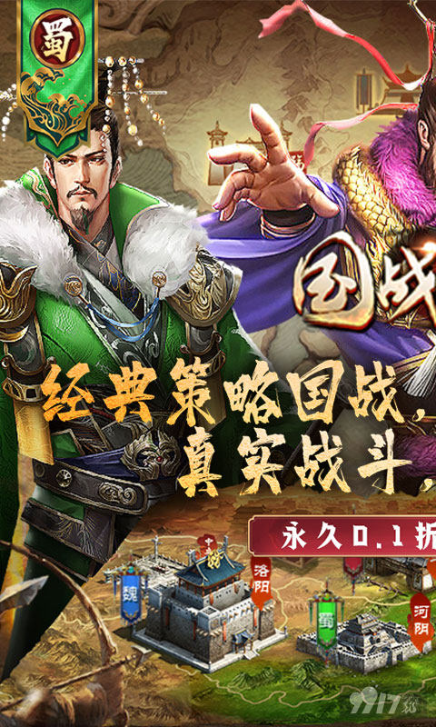 国战来了-0.1折征战洛阳图片 1