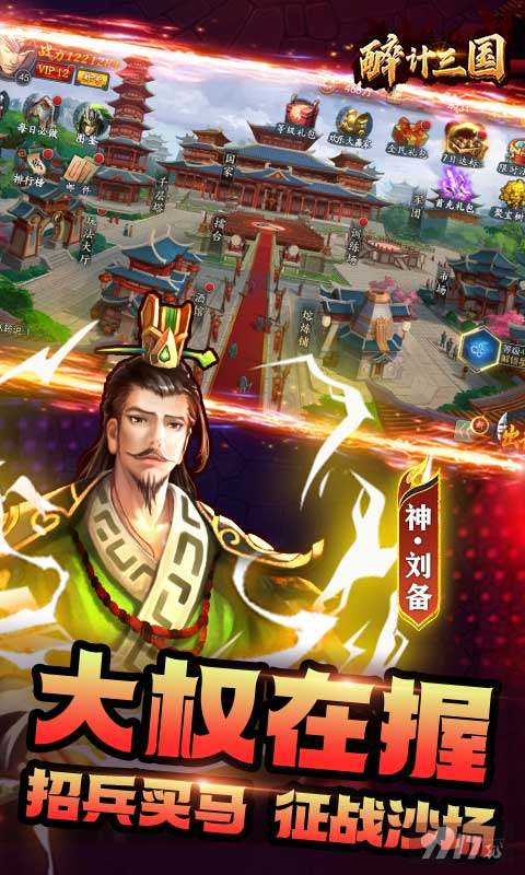 醉计三国-无限制0.05折图片 4