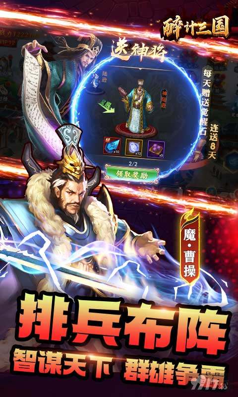 醉计三国最新可用兑换码大全 醉计三国破解版免费内部号申请