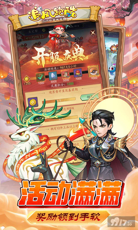 无限仙玉版《追风跑酷-0.05折天天酷跑》单日大额活动
